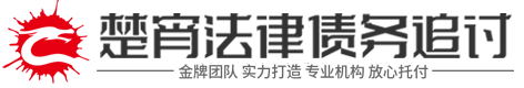 信实讨债