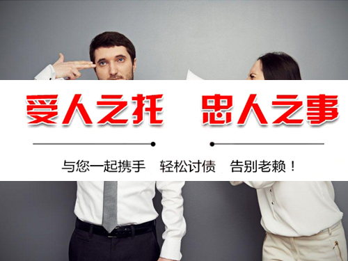 西安榆林讨债公司